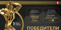 Два проекта Пятого канала получили престижную премию ТЭФИ-2025 | ФОТО предоставлено пресс-службой Пятого канала - С.-Петербургские ведомости