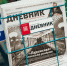 «Петербургский дневник» стал дипломантом конкурса «10 лучших газет России 2025» - Spbdnevnik.ru