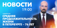 Новости Петербурга к 19:00 - tvspb.ru - ТК Санкт-Петербург