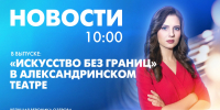 Новости Петербурга к 10:00 - tvspb.ru - ТК Санкт-Петербург