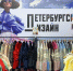 Магазины «Петербургский дизайн» с вещами от местных дизайнеров снова открылись в Северной столице - Комсомольская правда