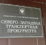 Перед судом в Петербурге предстанет посредник во взятке сотруднику Россельхознадзора - Neva.Today