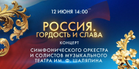 Смотрите прямо сейчас концерт «Россия. Гордость и слава» - tvspb.ru - ТК Санкт-Петербург