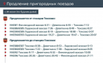 Из Петербурга продлили пригородный маршрут до Токсово