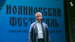 В Кронштадтском Дворце молодёжи состоялся Иоанновский фестиваль творчества молодёжи