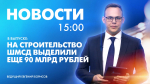 Новости Петербурга к 15:00 - tvspb.ru