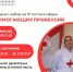 Набираем на 10 поток обучения в сферу помогающих профессий! - Красный Крест СПб