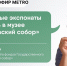Онлайн-эфир газеты Metro ВКонтакте: Какие новые экспонаты появились в музее "Исаакиевский собор" - Metro Петербург