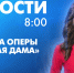 Новости Петербурга к 8:00 - tvspb.ru - ТК Санкт-Петербург
