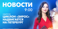 Новости Петербурга к 9:00 - tvspb.ru - ТК Санкт-Петербург