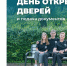 Приглашаем абитуриентов на очный День открытых дверей: колледж + вуз - МБИ