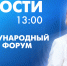 Новости Петербурга к 13:00 - tvspb.ru - ТК Санкт-Петербург