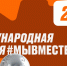 Заявочная кампания Международной Премии #МЫВМЕСТЕ продлена до 30 июня - СЗГМУ им. И.И. Мечникова