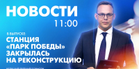 Новости Петербурга к 11:00 - tvspb.ru - ТК Санкт-Петербург