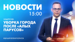 Новости Петербурга к 15:00 - tvspb.ru