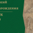 Отец трех искусств — вышел 14-й эпизод подкаста «Партия линии» - ЕУСПб