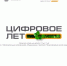 Обложка - Академия цифровых технологий