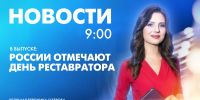 Новости Петербурга к 9:00 - tvspb.ru - ТК Санкт-Петербург