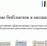 8 июля состоится семинар «Продвижение библиотек в медиапространстве» - Детская библиотека им. А.С. Пушкина