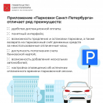 В Петербурге совершили более шести миллионов парковочных сессий