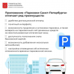 В Петербурге совершили более шести миллионов парковочных сессий