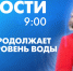 Новости Петербурга к 9:00 - tvspb.ru - ТК Санкт-Петербург