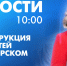 Новости Петербурга к 10:00 - tvspb.ru - ТК Санкт-Петербург