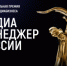 Петербургским медиаменеджерам вручили награды национальной премии - Lenizdat.ru