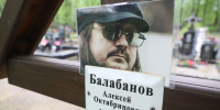 В Екатеринбурге появится улица Алексея Балабанова - Петербургский дневник
