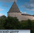 В Старой Ладоге создадут культурно-туристический центр мирового уровня - ГТРК Санкт-Петербург