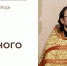 Вера неверного - Феодоровский собор