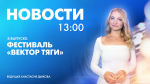 Новости Петербурга к 13:00 - tvspb.ru