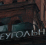На территории завода «Красный треугольник» искали нелегалов - Петербургский дневник