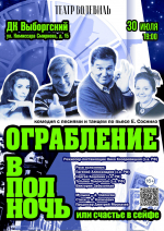 Ограбление по-петербургски: театр «Водевиль» представит новый спектакль
