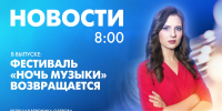 Новости Петербурга к 8:00 - tvspb.ru - ТК Санкт-Петербург