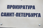 В Петербурге прокуратура приняла меры в связи с нарушениями при эксплуатации картинга
