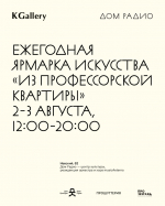 Афиша ярмарки.