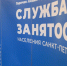 В Петербурге определились самые популярные вакансии - Spbdnevnik.ru