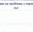 Скриншот: сайт Downdetector.su - Мой район