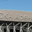 В Петербурге переименуют «СКА Арену» к началу сезона КХЛ - Neva.Today