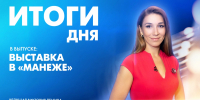 Новости Петербурга: Итоги дня - tvspb.ru - ТК Санкт-Петербург