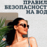 Вода - не только источник жизни и радости, но и зона повышенной опасности. - Пушкинский район