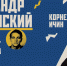 Авторитет бессмыслицы: Глеб Ершов и Корнелия Ичин беседуют об Александре Введенском в новом выпуске «Русского авангарда» - ЕУСПб