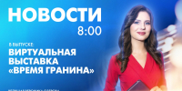 Новости Петербурга к 8:00 - tvspb.ru - ТК Санкт-Петербург