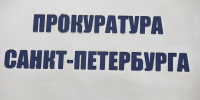 В Петербурге по требованию прокуратуры в спортивной школе устранены нарушения закона - Spbdnevnik.ru
