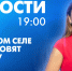 Новости Петербурга к 19:00 - tvspb.ru - ТК Санкт-Петербург