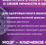 Mozg-baner_page-0001 - Госпиталь для ветеранов войн