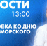 Новости Петербурга к 13:00 - tvspb.ru - ТК Санкт-Петербург
