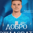 Кирилл Косарев — новый игрок «Зенита»-2 - ФК Зенит