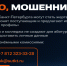 Внимание! Участились случаи мошенничества в отношении абитуриентов - СПбГУТ им. проф. М.А. Бонч-Бруевича